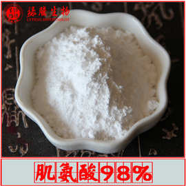 肌氨酸98% 绿腾生物 食品级 N-甲基氨基乙酸 N-甲基甘氨酸