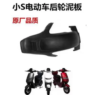 Guanghuan Little S, защита двигателя, педаль, крыло заднего колеса, нож Aimaadi Luyuan, плоская вилка, защитный корпус