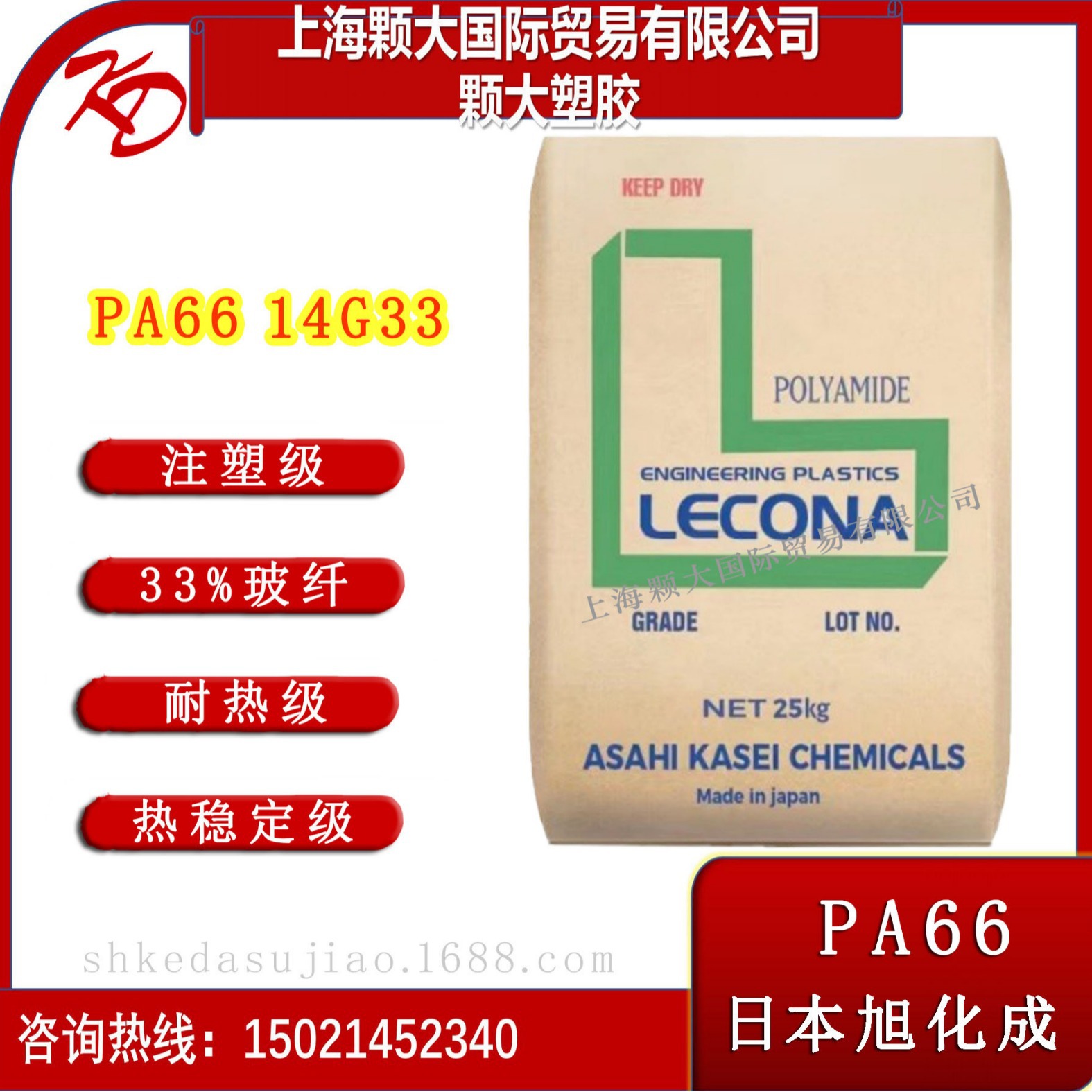 PA66日本旭化成14G33 高强度 高刚性 聚酰胺 热稳定 汽车领域应用