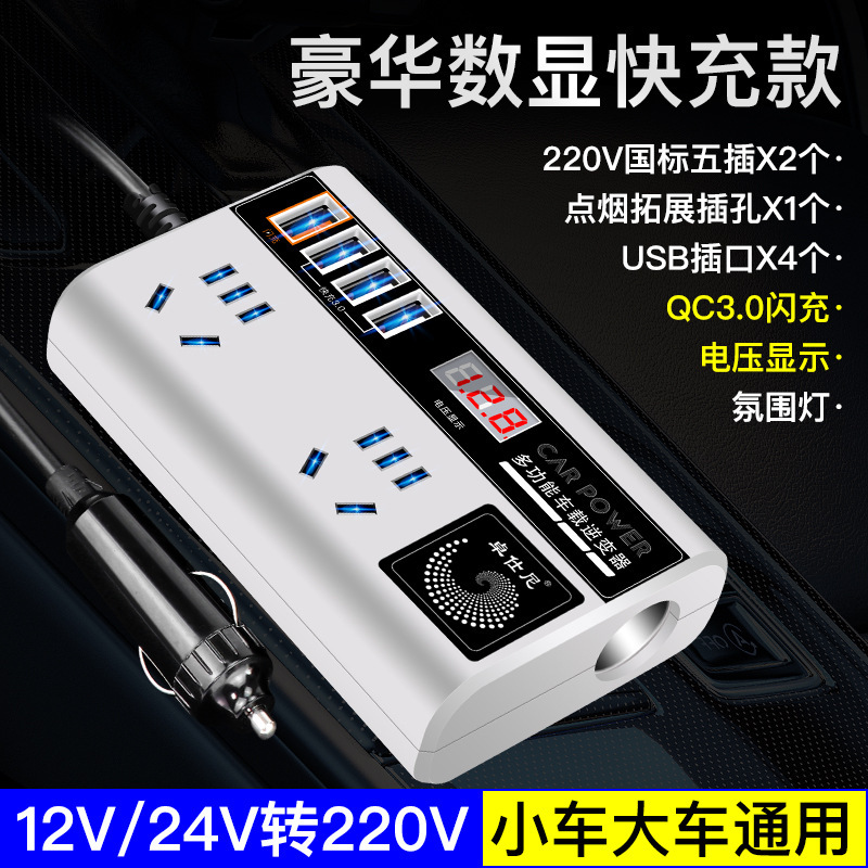 車載インバータ12v 24v汎用回転220vハイパワー知能自動車インバータ携帯電話充電器|undefined