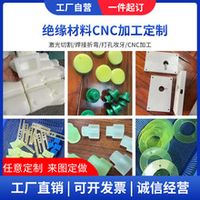 绝缘材料cnc加工定制进口PEEK板尼龙棒POM电木板铁氟龙环氧板