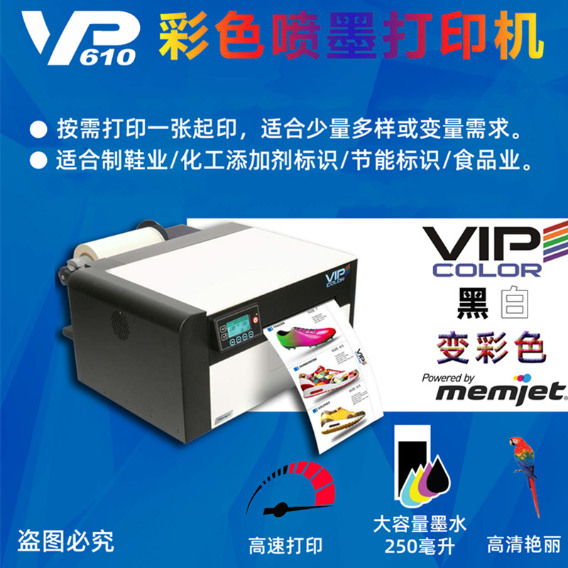VIPcolor彩色喷墨打印机彩色不干胶标签DIY版面电脑排版4色墨盒