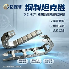 其他机床附件;拖链;机床护罩