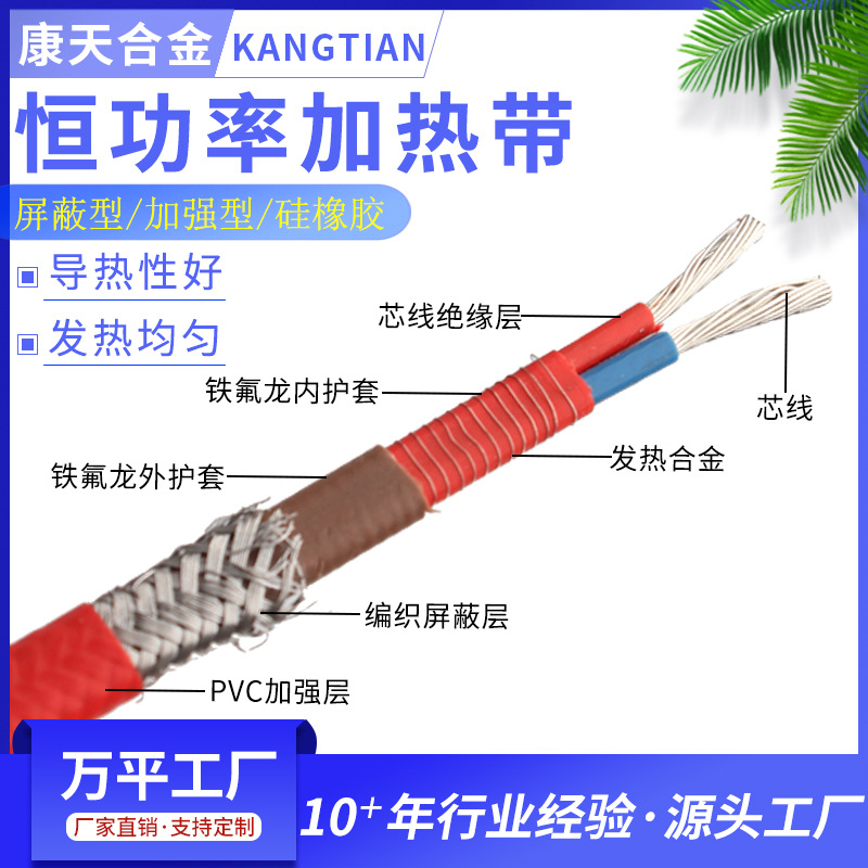 Parallel constant power heating cable equipment with three parallel constant power heating elements,