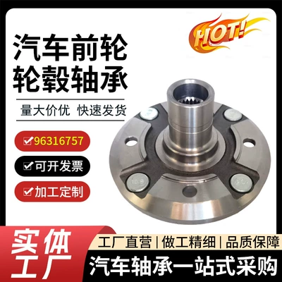 Car wheel hub unit 96316757 96316756 is suitable for Chevrolet Lacetti and Opel front wheel hub bearing (Bearing)