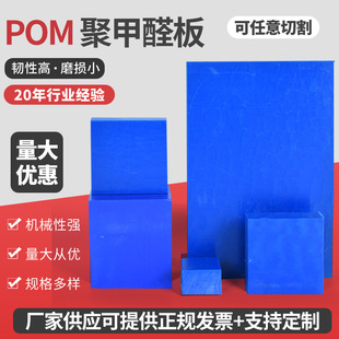 Abrasion Resistant Colorful Pom Board New Material Sai Steel Plate Rod Colorful Polyformaldehyde Board