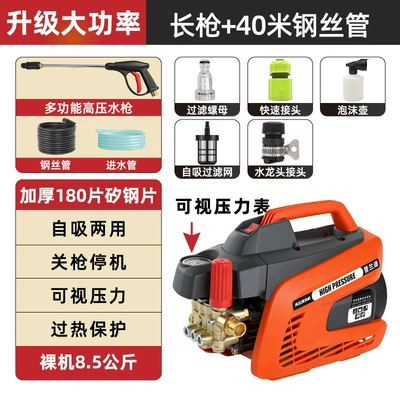 Best-Selling High-Pressure Car Washing Machine: Car washing machine - 40m-steel-wire-pipe-pressure-regulating-car-wash-machine-long-gun
