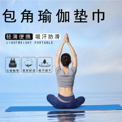 亚马逊热卖超细纤维瑜伽铺巾健身防滑毛巾加宽瑜伽铺巾速干毛巾