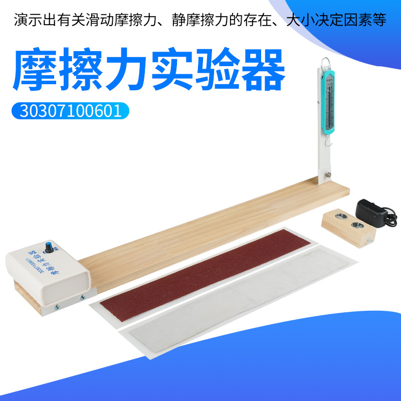 摩擦力实验器演示器30307100601初高中物理教学仪器力学实验器材