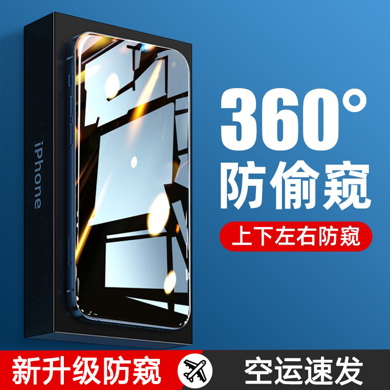 Suitable for Apple 16Promax Tempered Film 360-Degree Anti-Peeping Iphone15/14 Full Screen Hd 13Pro/12