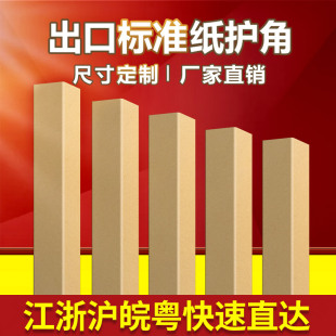 [Speed Delivery] Paper Corner Protector Paper Cardboard Wrapping Corner Protector Cardboard Corner Protector Wrapping 50*50*5mm