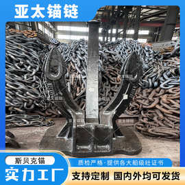 斯贝克锚船锚铁锚 波尔锚德尔塔锚 船用锚 船用德尔塔锚 三角锚