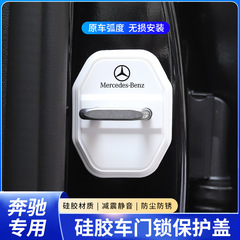 【奔驰专用】防尘门锁盖专车专用静音减震垫加厚门锁扣厂家直销