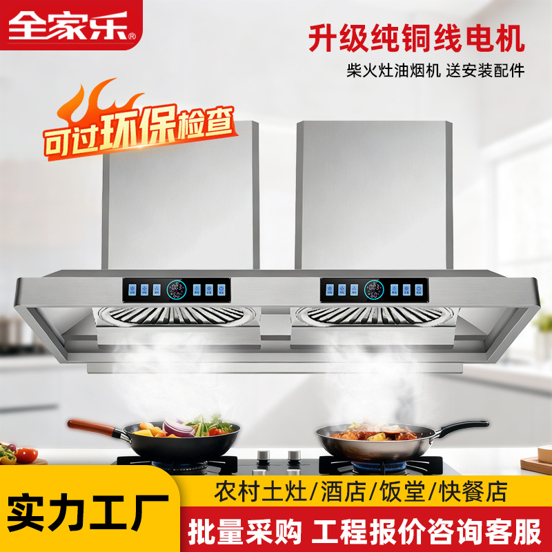 Spot Top Suction Wall-Mounted Stainless Steel Hood Earth Stove Catering Deodorizing All-In-One Machine Large Commercial Kitchen Range Hood