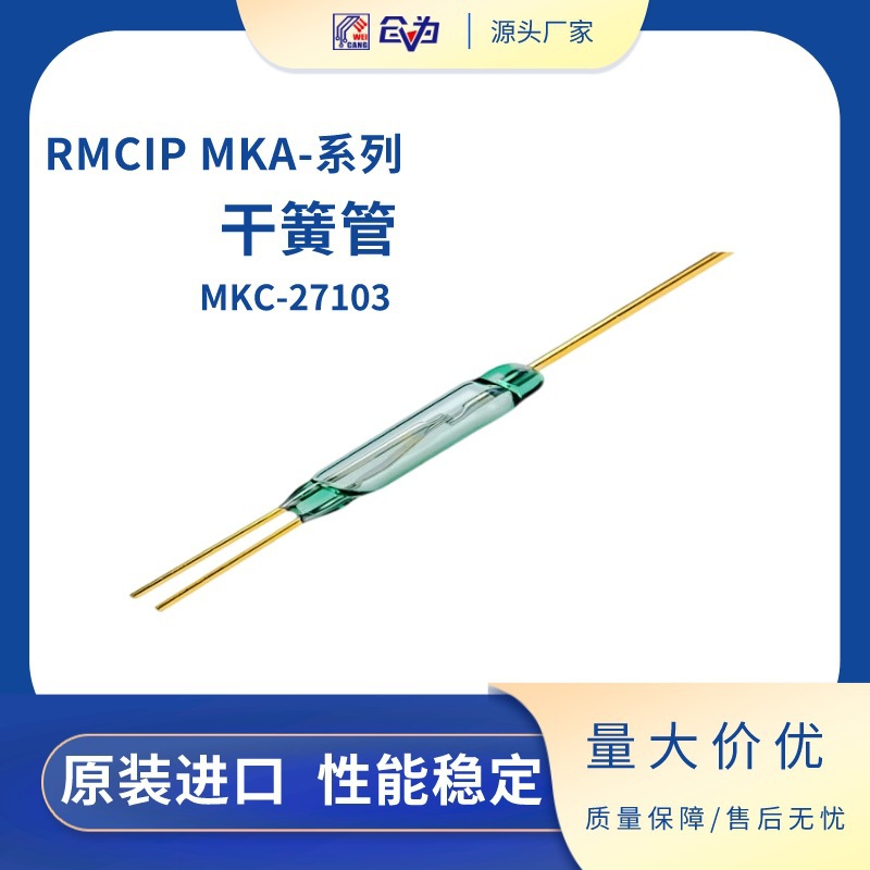 磁控管 俄罗斯干簧管常开常闭三脚转换磁控管MKC27103舌簧管