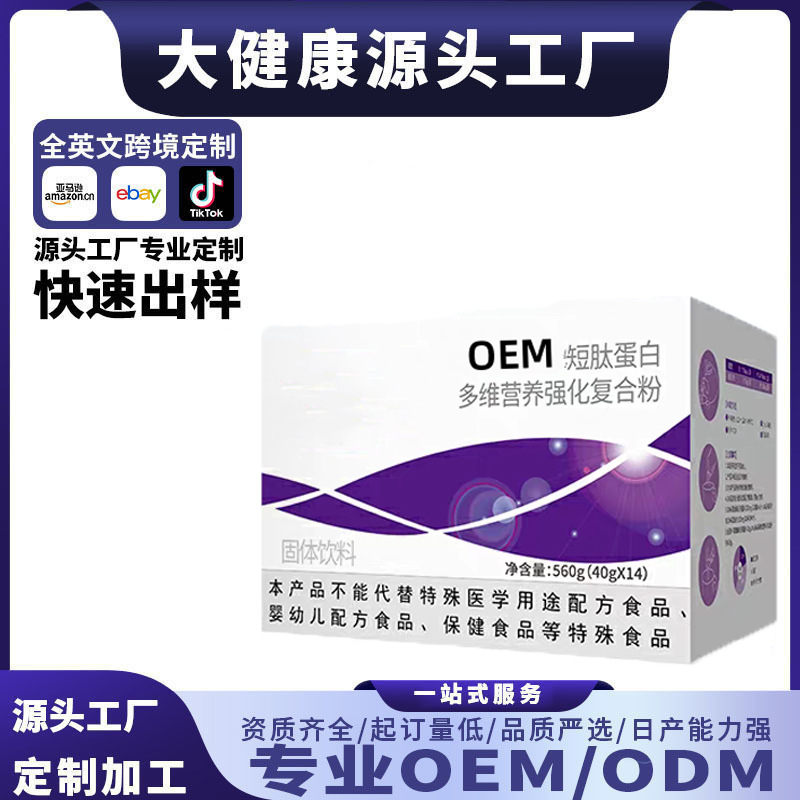 Short Peptide Protein Multi-Dimensional Nutritional Fortified Cereal Powder Solid Drink Protein Powder Protein Carbohydrate Oem