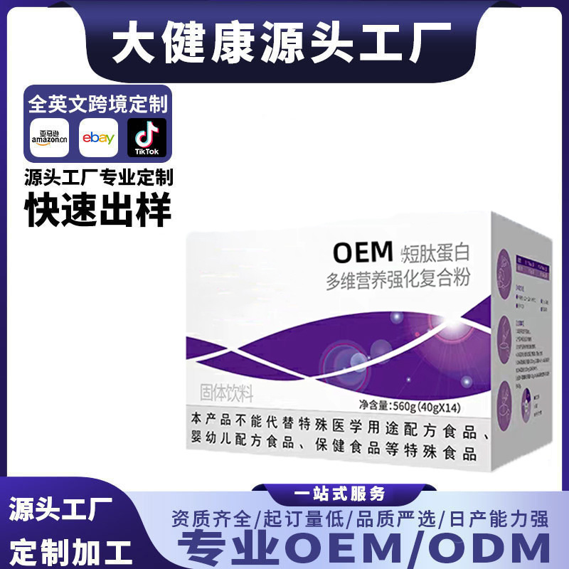 Short Peptide Protein Multi-Dimensional Nutritional Fortified Cereal Powder Solid Drink Protein Powder Protein Carbohydrate Oem