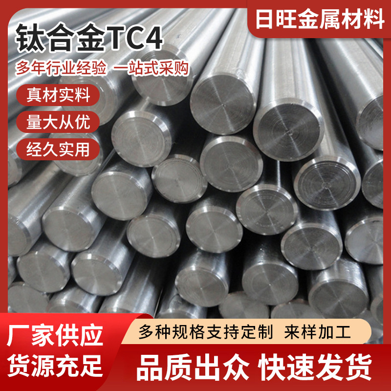 东莞日旺进口钛合金TC4、板/棒/管等规格TC6、TC11钛合金材质 保