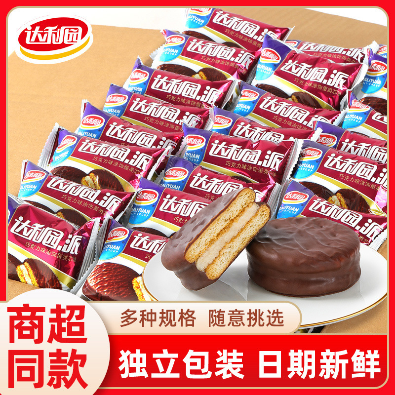 Daliyuan Egg Yolk Pie Sandwich Cake Nutritious Breakfast Strawberry Pie Chocolate Pie Meal Replacement Pastry Snacks Special Sale