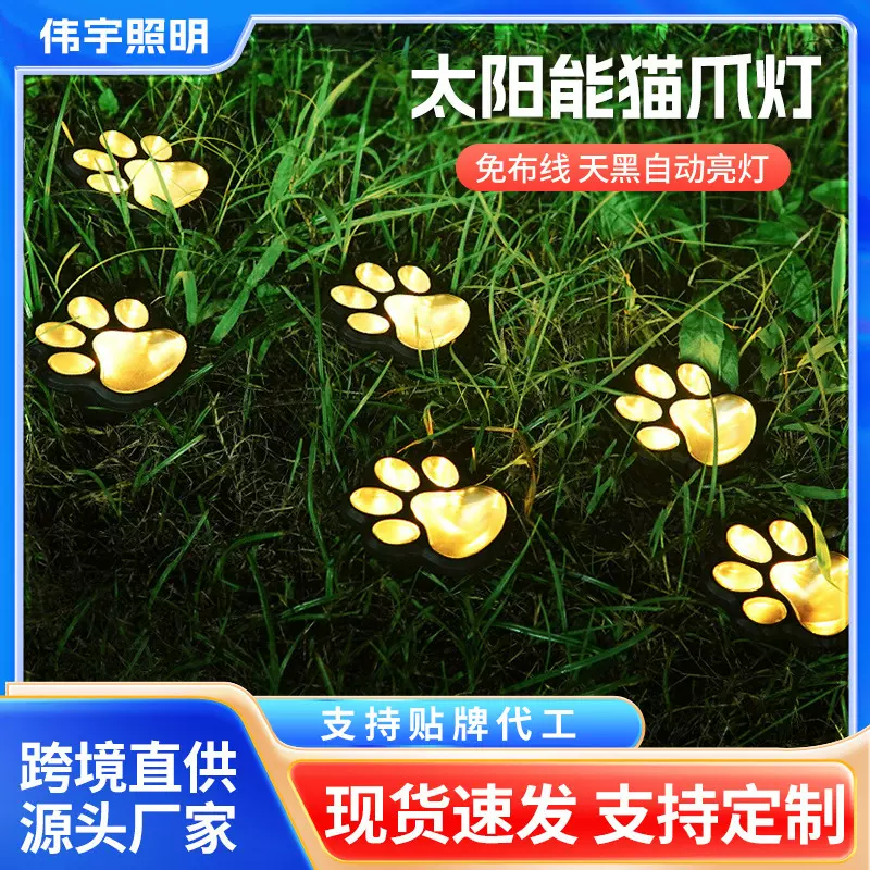 太阳能猫爪灯太阳能灯户外庭院灯天黑自动亮庭院地埋灯防水氛围灯