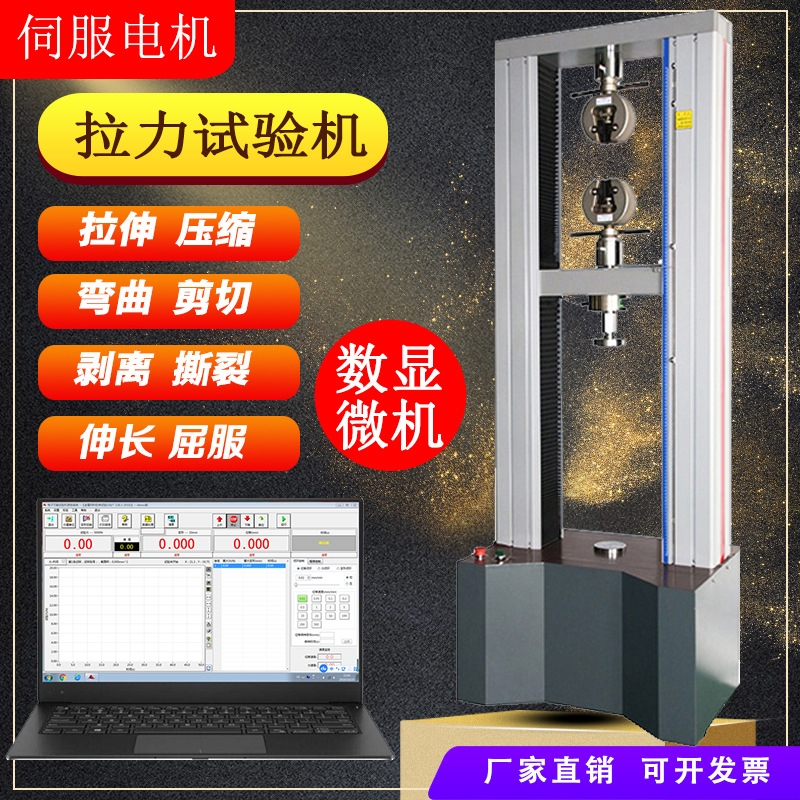 微机控制电子万能拉力试验机金属材料拉伸压缩弯曲剥离撕裂试验机