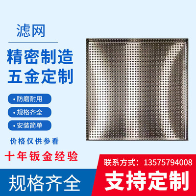 厂家供应钣金加工金属冲孔网日用滤网耐高温非标制作