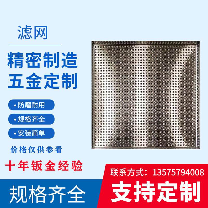 厂家供应钣金加工金属冲孔网日用滤网耐高温非标制作