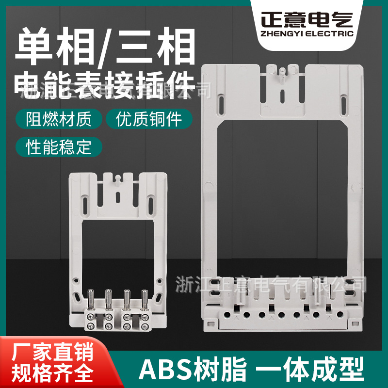 透明塑料电表箱电表接插件国网电表单相三相支架配电箱智能表架子