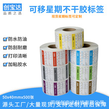 可移除铜版纸不干胶标签 星期标签 酒店餐饮厨房贴纸食品期效标签