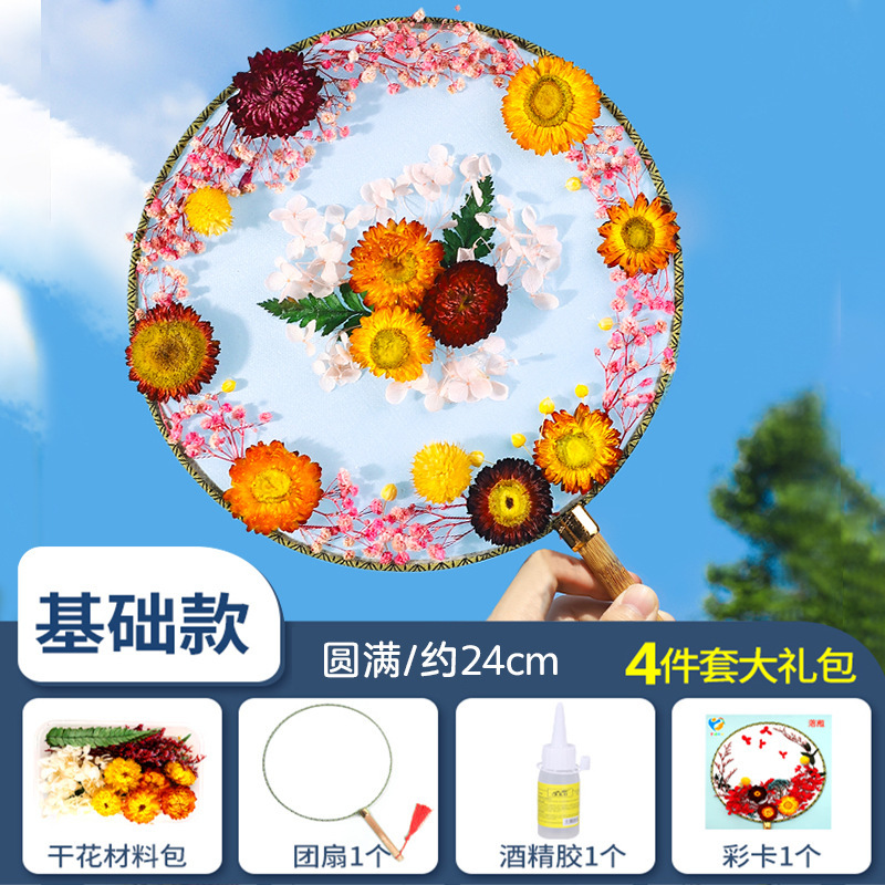 ドライフラワーうちわdiy材料バッグ永生花古风宫扇子母の日子供団建サロンイベントプレゼント|undefined