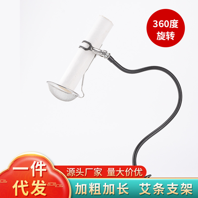 Moxibustion bracket fixed desktop home lazy suspension moxibustion clip simple hose thick moxa stick Warm moxibustion whole body moxibustion apparatus