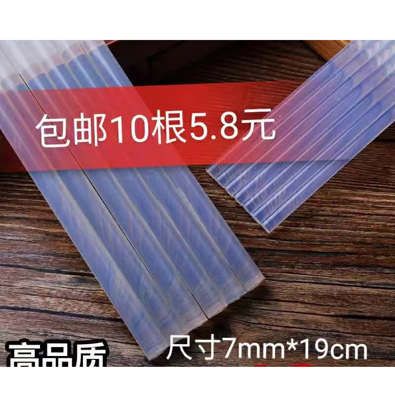 【包邮0根】超粘 超透明热熔胶棒 7mm*90cm 热胶条