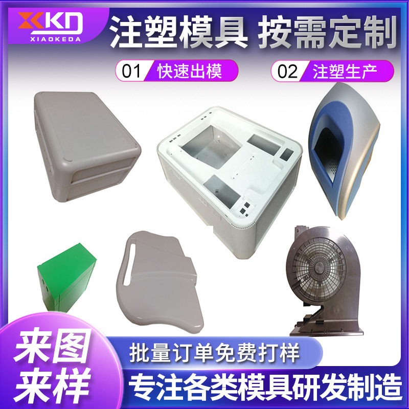 塑料内构件注塑 注塑模具 简易模 淬火注塑 电脑外壳注塑精密