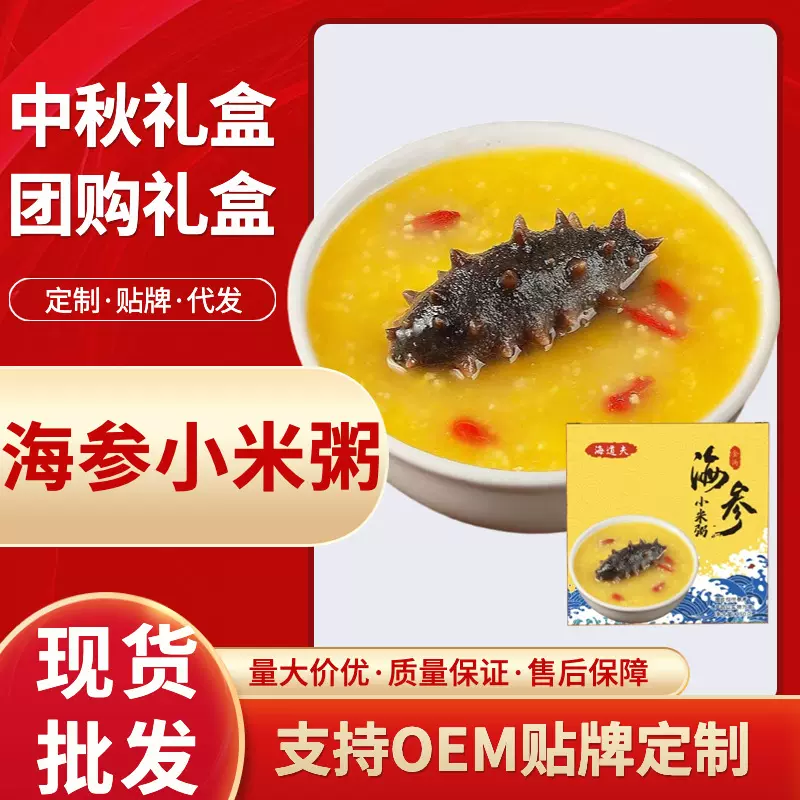 金汤海参小米粥250g小米海参粥加热即食方便料理包海参粥预制菜