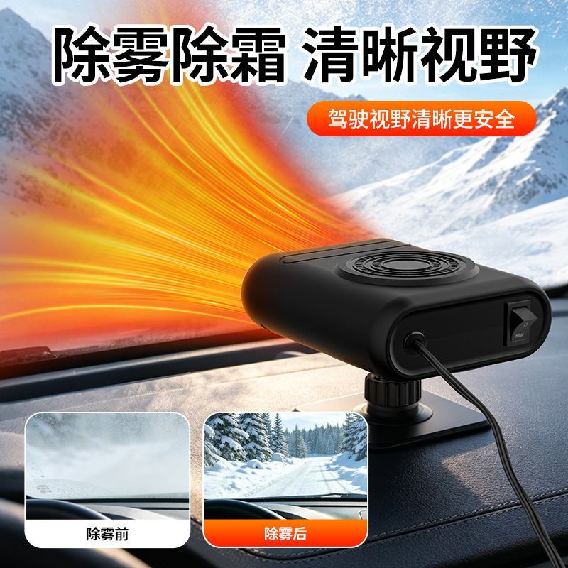 Car-mounted non-current-limiting heater for defrosting and defogging, cross-border 12V portable car heater, wholesale