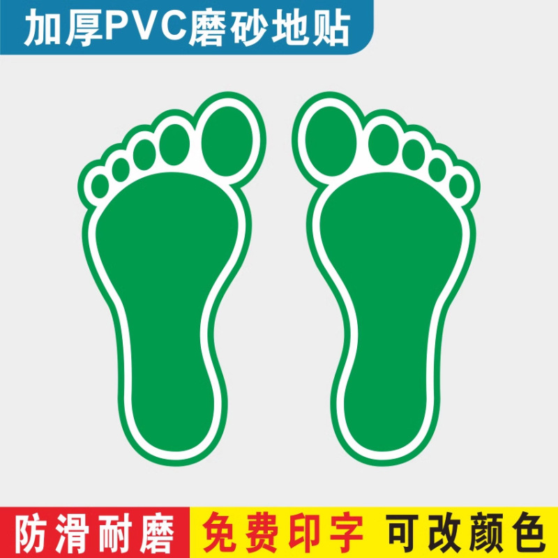 加厚防水耐磨小脚丫地贴车贴学校幼儿园商场小心台阶地滑脚印装饰|undefined