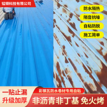 定制屋顶补漏材料自粘防水胶带彩钢瓦隔热油毡堵漏沥青卷材防渗