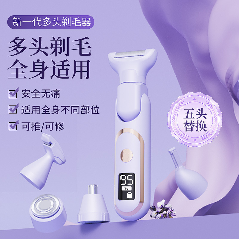 五合一多機能毛剃り器私処陰毛腋毛剪定器ヘラ脱毛全身毛ケア|undefined