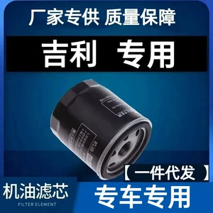 Geely Emgrand Gl Gs Gse Binyue Vision X3 King Kong British Galaxy avtomobil yağ filtri