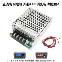 12V-60V24V36V����ֱ����ˢ���PWM����LED����������30A������