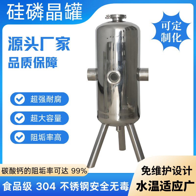 304不锈钢硅磷晶罐前置过滤器阻垢宾馆酒店太阳空气能硅灵加药罐
