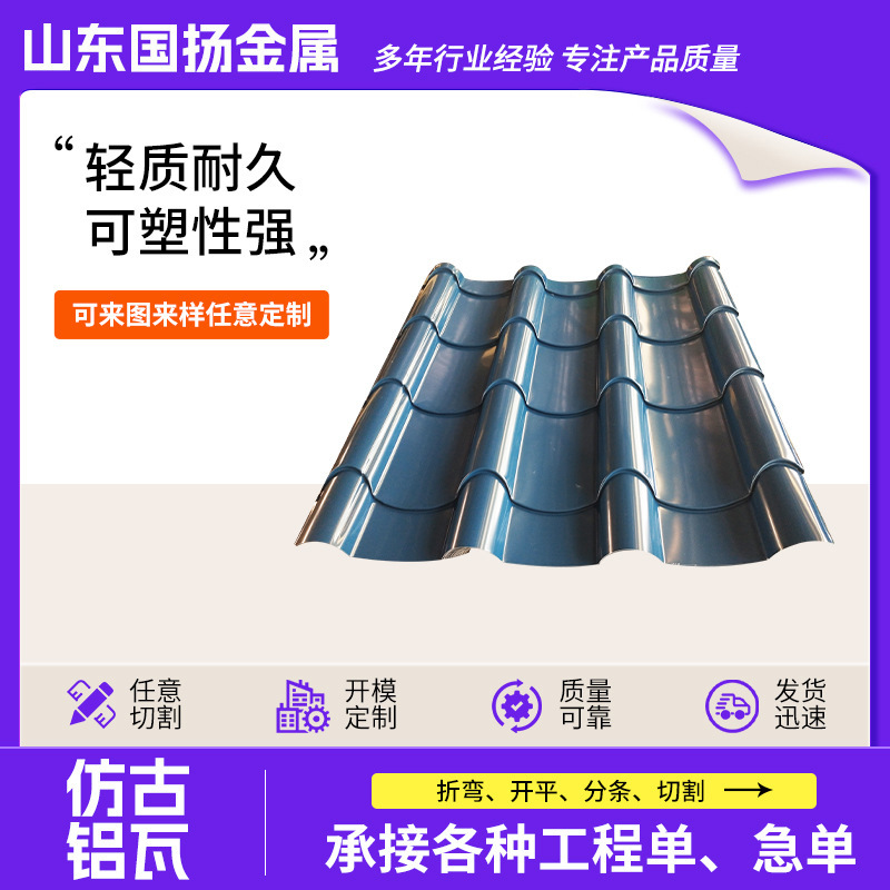仿古铝合金隔热铝瓦防晒房顶脊瓦屋檐房顶彩铝瓦仿古门楼铝瓦