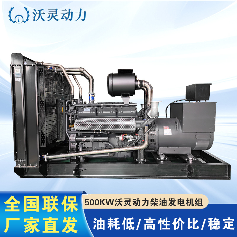 500KW上海沃灵发电机 400V全铜无刷备用发电机高性价比柴油发电机