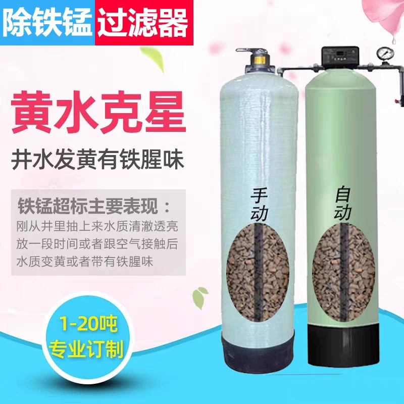 Хорошо желтая вода для удаления железа и марганца фильтр для удаления грунтовых вод водопроводной воды осадка Железа Ржавчины ароматизатор очистного оборудования бак для марганцевого песка