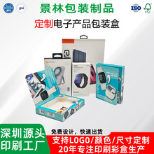 定制磁吸开窗卡盒电子产品包装盒智能手表耳机移动电源包装彩盒