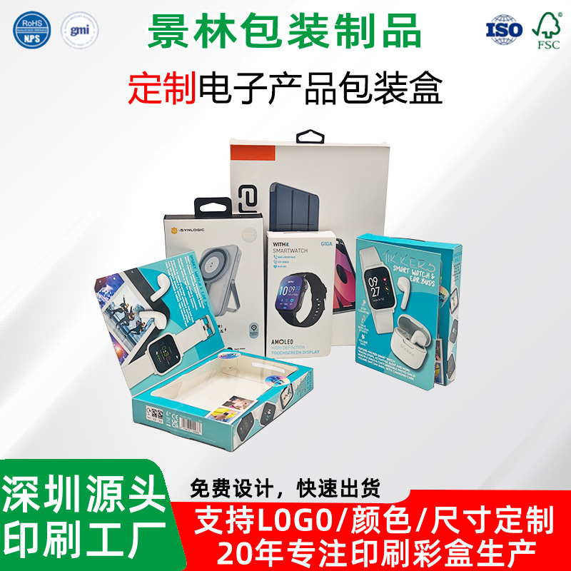 定制磁吸开窗卡盒电子产品包装盒智能手表耳机移动电源包装彩盒