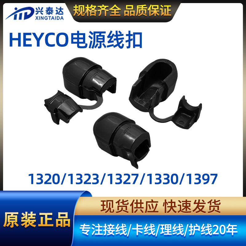 HEYCO尼龙直角电源线扣 圆线用耐高温阻燃线卡扣防拉线扣现货供应