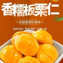 甜糯栗仁开袋即食熟食坚果炒货年货食品零食大全熟制栗子零食批发