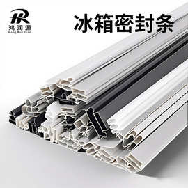 冰箱门磁吸密封条 冷库展柜售卖机防撞挡风胶条冰箱磁吸密封条