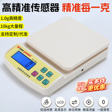 现货家用厨房电子秤精准药材食品克秤小型高精度食物烘焙电子称